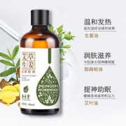 艾草生姜精油推拿按摩油全身通经络老姜发热面部身体刮痧开背推油
