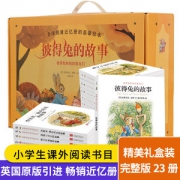 《彼得兔的故事》 儿童教育绘本 23册全集