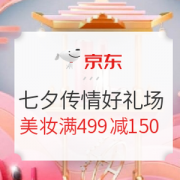 促销活动： 京东 七夕传情 礼在京东