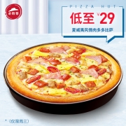 必胜客 夏威夷风情肉多多比萨电子券码（仅限周三）