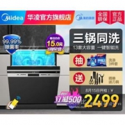 WAHIN 华凌 WQP12-HW5202-CN 洗碗机 13套