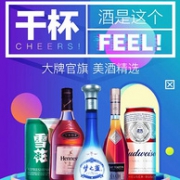 京东 干杯！酒是这个 美酒精选大促