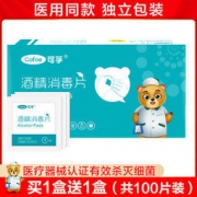 可孚 75%医用酒精消毒棉 50片*2盒