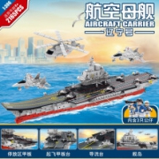汇奇宝 正版授权积木 航空母舰-辽宁号（1米）-2165颗粒