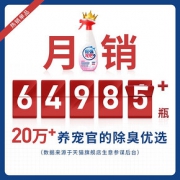 倔强的尾巴 宠物除臭剂 500ml