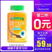 美国进口 自然之珍 叶黄素护眼软糖 80粒 保护青少年视力 预防近视
