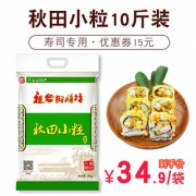 东北大米5kg 秋田小町珍珠米 寿司米 10斤2019新米黑龙江大米