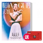 《Vogue服饰与美容》杂志 半年刊