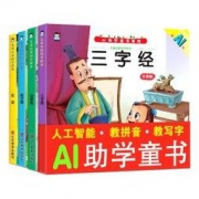 《三字经+百家姓+弟子规+论语》共4册