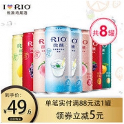 RIO微醺锐澳伏特加鸡尾酒系列5口味330ml*8罐预调酒果酒混合口味