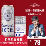 Budweiser/百威 冰啤啤酒 500ml*18听 整箱装