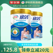 伊利 欣活 中老年奶粉 专为50岁以上人群定制 900g*2罐
