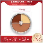 KRYOLAN 德国面具 三色遮瑕盘 40g