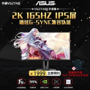 华硕（ASUS） 27英寸显示器 IPS技术 165HZ HDR10