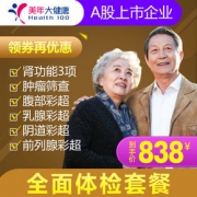 美年大健康 全面贵宾体检套餐 到手380元包邮