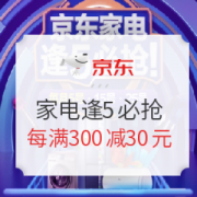京东 家电逢5必抢 促销活动