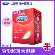 英国进口超薄大号版：30只 杜蕾斯 超薄裸感避孕套