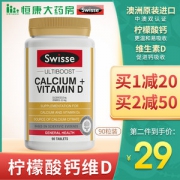 澳洲进口 Swisse 柠檬酸钙维生素D  90片