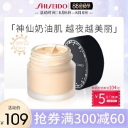20点抢 平价CPB 资生堂旗下 Integrate 清透奶油肌粉底霜