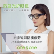One&One 防蓝光眼镜 套镜 可直接套在近视镜上