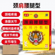 新低！4.9分，医院同款：10帖 虎镖 冷敷贴 肩颈腰腿综合帖