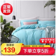 圣之花 宁静系列 梦蓝 磨毛四件套