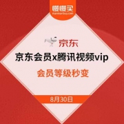 京东商城 京东会员x腾讯视频vip 会员等级秒变