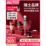 大额神券：Solis/索利斯 830宝宝料理棒