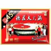 德庄 重庆火锅底料特产 清油中辣 150g*12件
