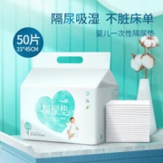 FIVERAMS 五羊 婴儿一次性隔尿垫 50片 *2件