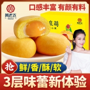 黄老五 小流萌 流心蛋奶黄饼 8枚/200g