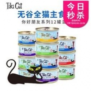 Tiki cat 蒂基猫 你好朋友系列猫罐头 12罐混拼 *3件