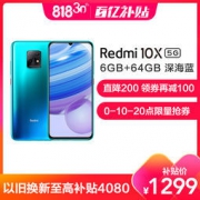 历史低价： Redmi 红米 10X 5G 智能手机 6GB+64GB