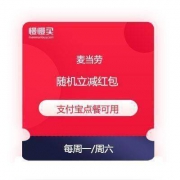 麦当劳X支付宝 88金粉节 扫码领红包 最高省30元