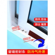 门窗缝密封条窗户隔音挡风神器玻璃门缝门底防虫密封条防盗门边粘