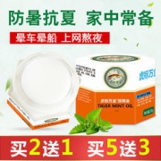 虎标 万金薄荷油 20g