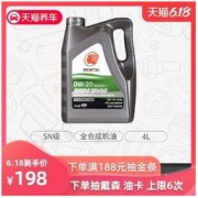 出光 0w-20 全合成机油 SN级 4L