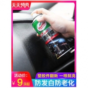 Turtle Wax 龟牌 G-3365 汽车表板蜡 450ml
