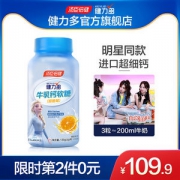 浪姐同款 健力多 牛乳钙软糖 0脂肪进口超细钙  48粒/瓶