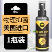 山山 鞋袜除臭剂喷雾防臭祛异味