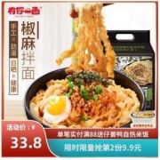 有你一面 椒麻拌面 540g*4袋 *2件