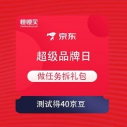 京东 超级品牌日 明星送好礼 做任务领京豆