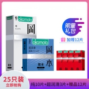 日本原装进口 冈本 SKIN超润滑安全套 25只