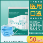 泺利诗 一次性医用口罩 50只 药监局备案