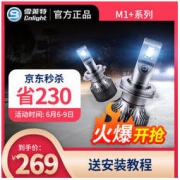 Cnlight 雪莱特 M1汽车LED大灯 远近光一体 H7 白光
