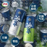 新品上市、阿拉比卡咖啡豆：240mlx15罐 伊利圣瑞思 冷萃气泡咖啡
