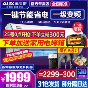 奥克斯（AUX） KFR-35GW/BpQYQ1 1 变频空调挂机 大1.5匹