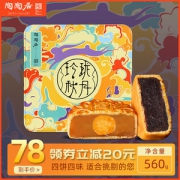 140年老牌 陶陶居 玲珑秋月 广式月饼中秋礼盒 560g