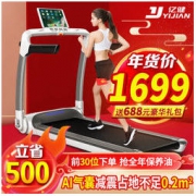 YIJIAN 亿健 灵动 smart 家用跑步机
