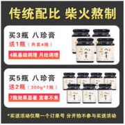 白菜价：奥祥堂 八珍膏 300g